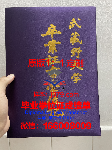 武藏野学院大学读多久才毕业证(武藏野大学是什么水平)