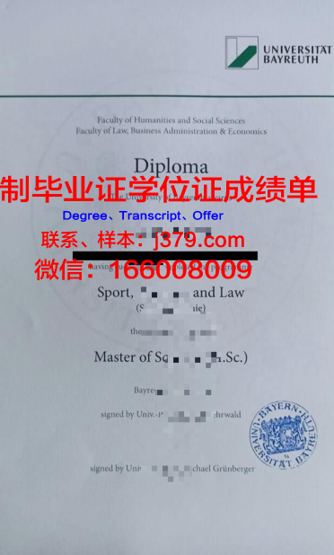 拜罗伊特大学毕业证：一份国际认可的学术荣耀