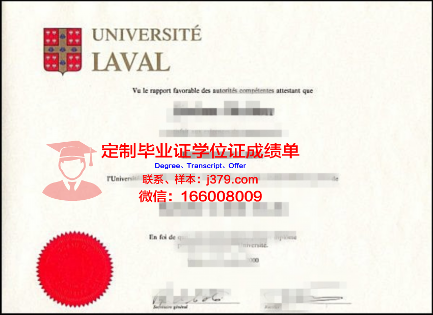 拉瓦尔大学毕业证照片(瓦拉内什么大学毕业)