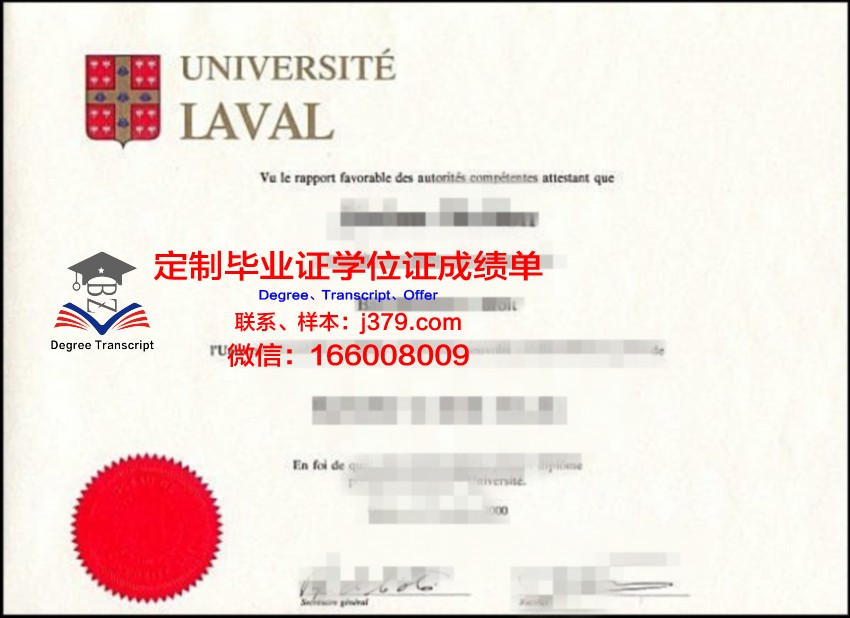 拉瓦尔大学毕业证图片University of Laval Diploma