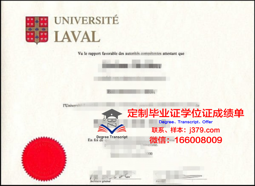 拉瓦尔大学毕业证书图片模板(拉瓦尔大学申请条件)