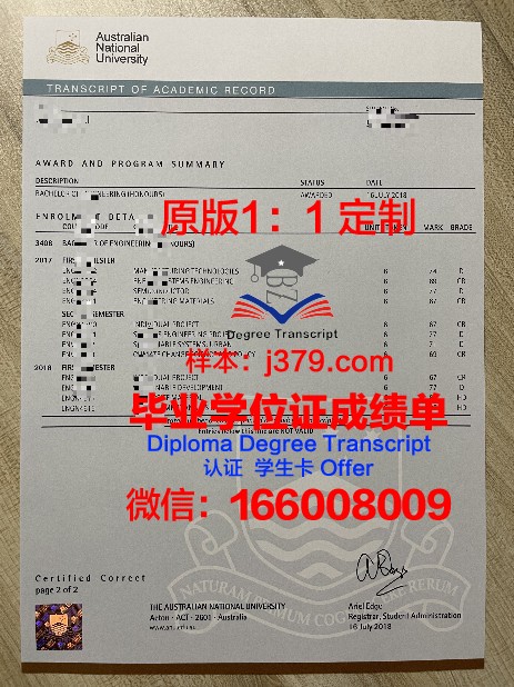 比尤纳维斯特大学成绩单：一份全球认可的学术凭证