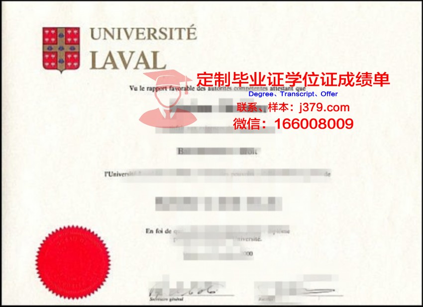 拉瓦尔大学毕业证书什么颜色(瓦莱拉大学学费)