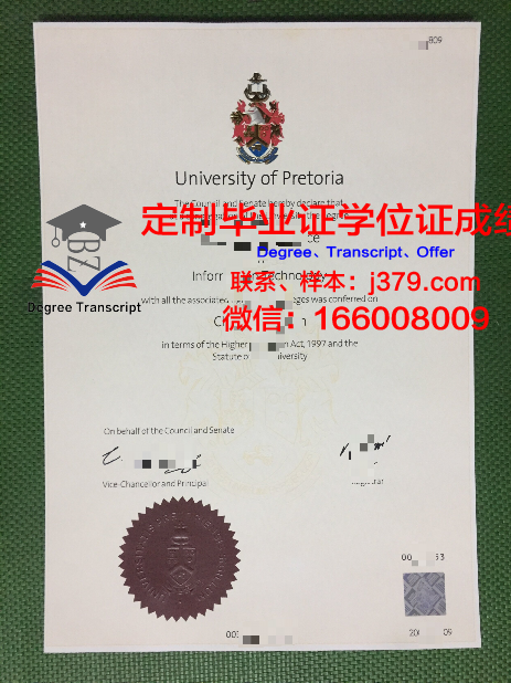 比勒陀利亚大学diploma证书(比勒非尔德大学)