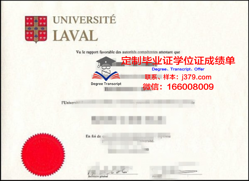 拉瓦尔大学毕业证是什么模样(拉瓦尔大学毕业证是什么模样的)