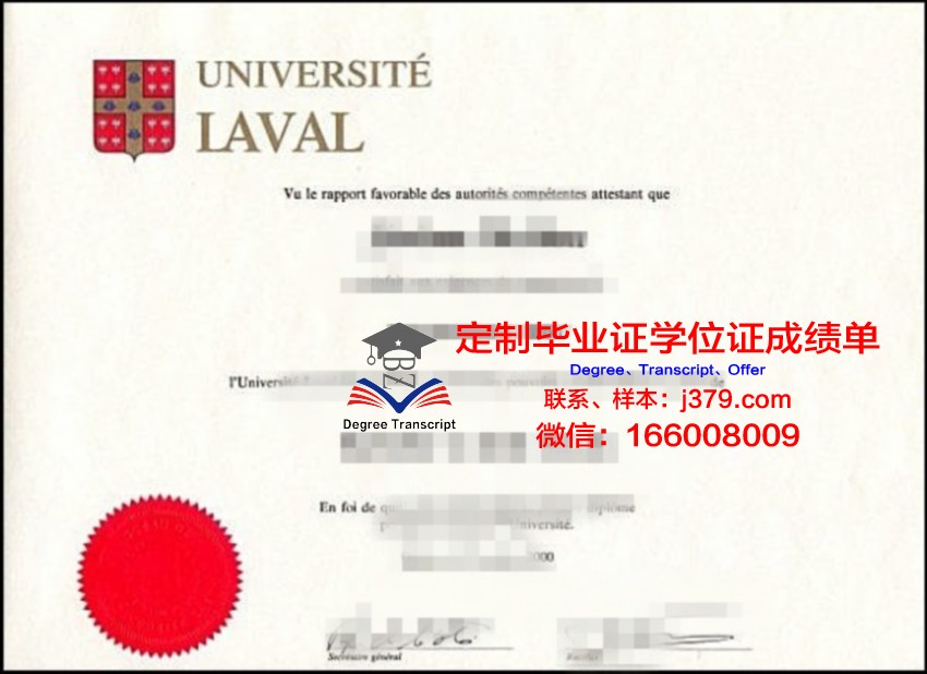 拉瓦尔大学毕业证好找工作吗(拉瓦尔大学商科硕士)