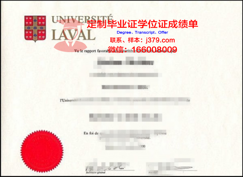 拉瓦尔大学学位证(拉瓦尔大学商科硕士)