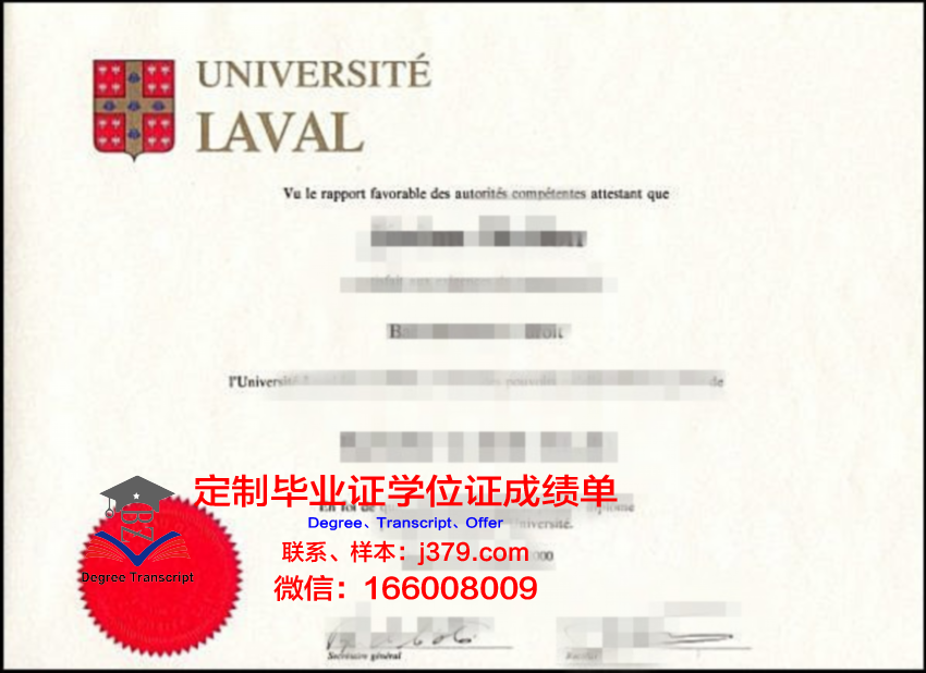 拉瓦尔大学毕业证高清图(拉瓦尔大学申请条件)