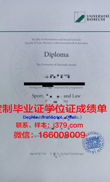 拜罗伊特大学毕业证是什么样子(拜罗伊特大学专业排名)