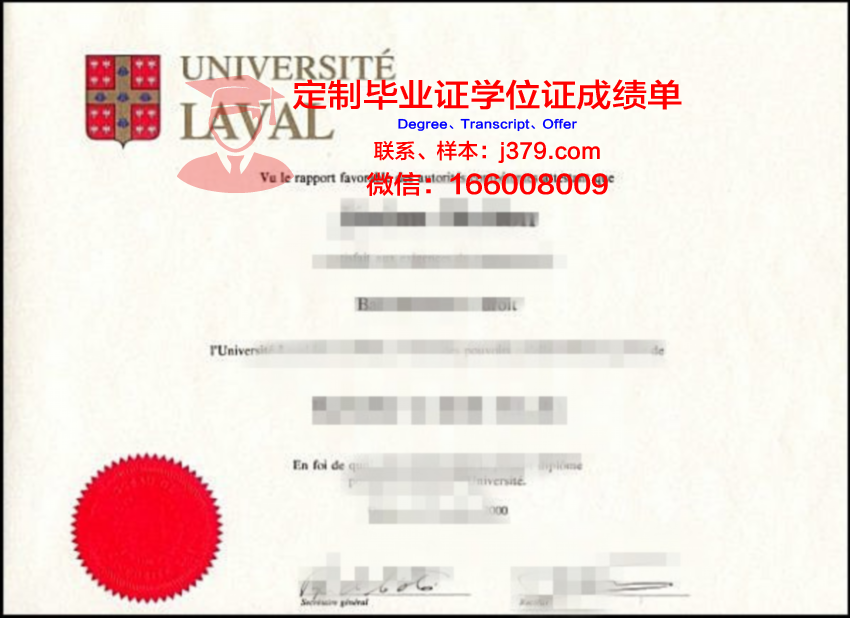 拉瓦尔大学毕业证长什么样(加拿大拉瓦尔大学学费)