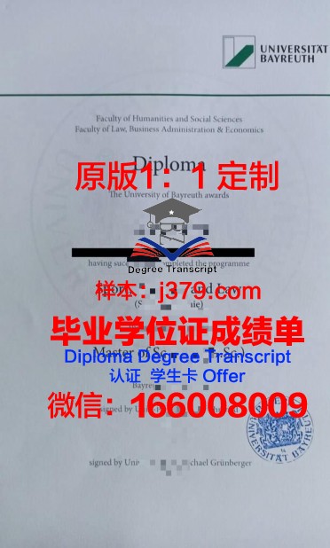 拜罗伊特大学毕业证书时间(拜罗伊特大学是知名大学吗)