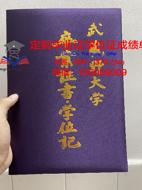 武藏野学院大学毕业证书原件(武藏野大学学费贵吗)