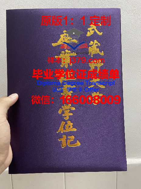 武藏大学毕业证书(武大毕业证标准样本)