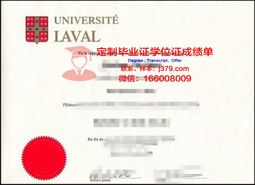 拉瓦尔大学成绩单(拉瓦尔大学怎么样)