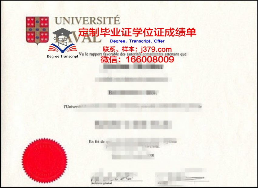 拉瓦尔大学毕业证防伪(拉瓦尔大学专业)