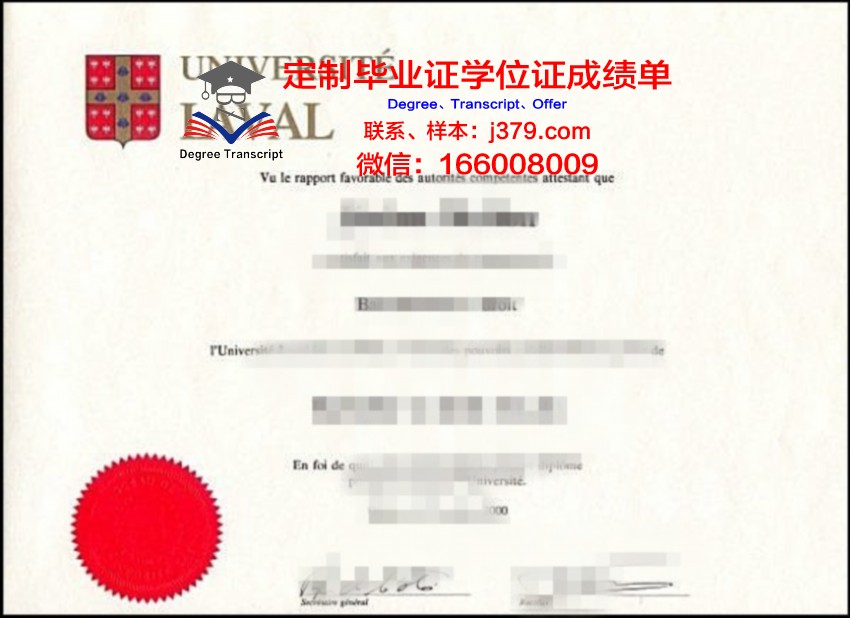 拉瓦尔大学毕业证认证成绩单Diploma