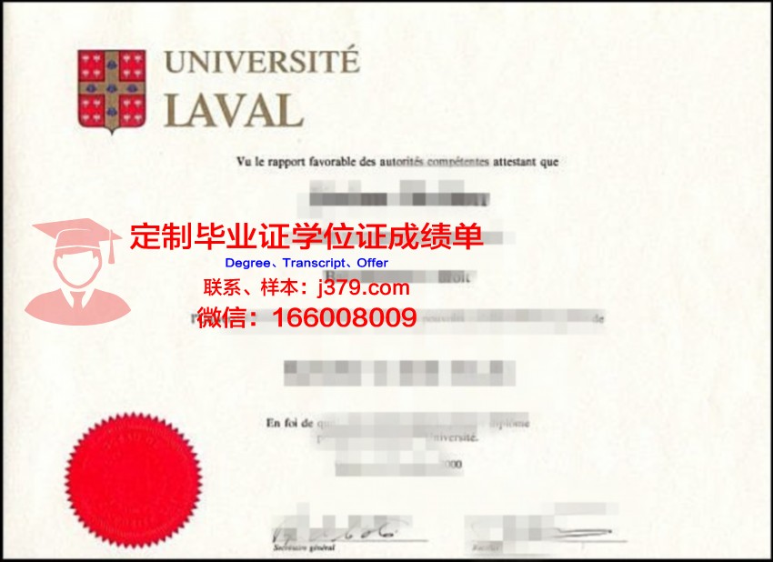 拉瓦尔大学学位证(拉瓦尔大学商科硕士)