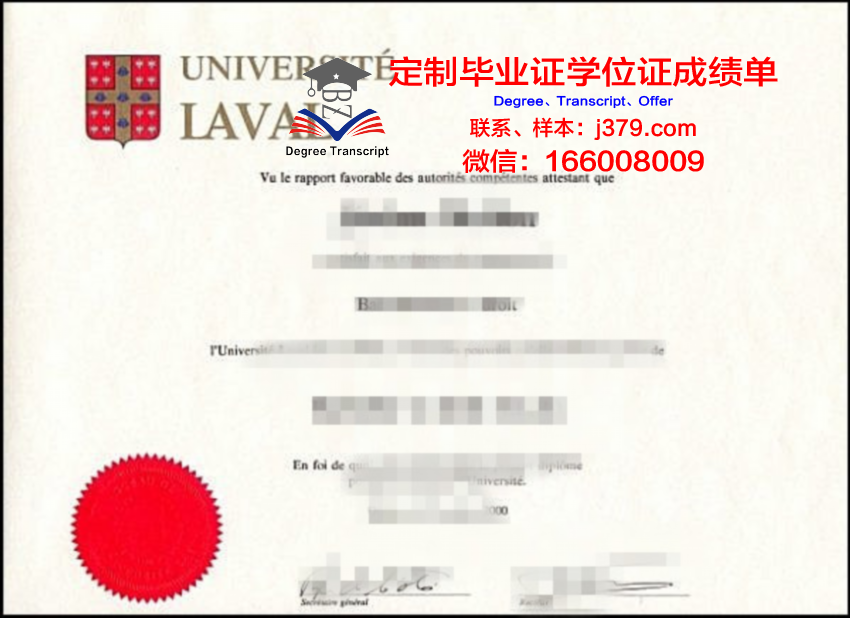 拉瓦尔大学成绩单(拉瓦尔大学怎么样)