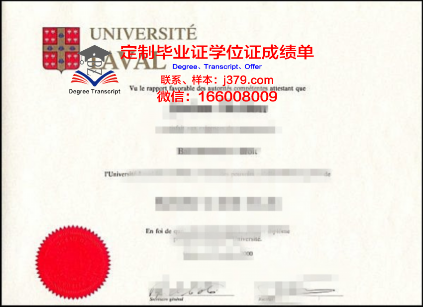 拉瓦尔大学毕业证防伪(拉瓦尔大学专业)