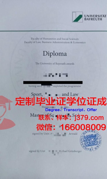 拜罗伊特大学毕业证外壳(德国拜罗伊特大学一年学费)