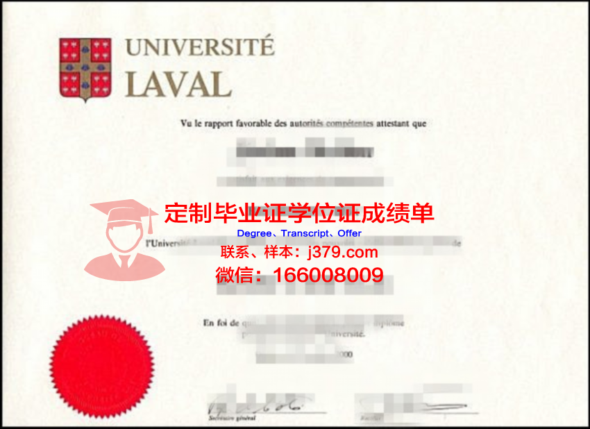 拉瓦尔大学毕业证书什么颜色(瓦拉内什么大学毕业)