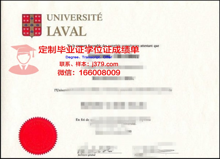 拉瓦尔大学毕业证书什么颜色(瓦拉内什么大学毕业)