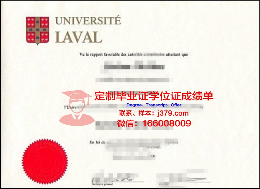 拉瓦尔大学毕业证书图片高清(拉瓦尔大学怎么样)