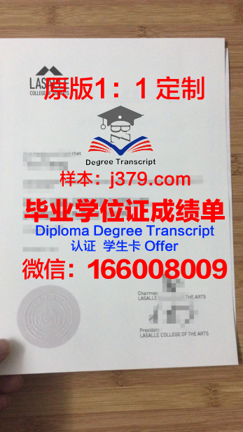 拉萨尔大学diploma证书(拉萨尔艺术大学世界排名)