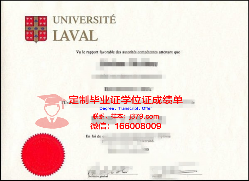 拉瓦尔大学毕业证书图片高清(拉瓦尔大学怎么样)