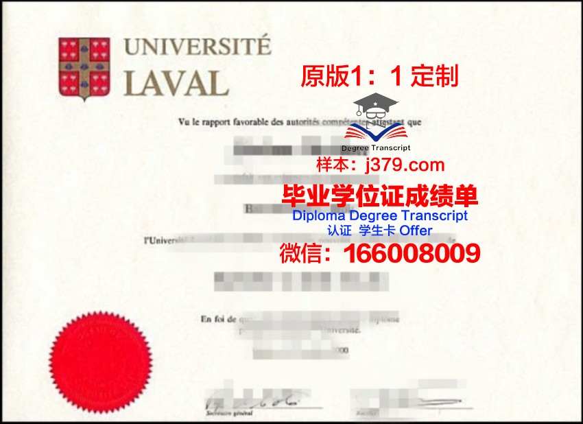 拉瓦尔大学毕业证长什么样(加拿大拉瓦尔大学学费)