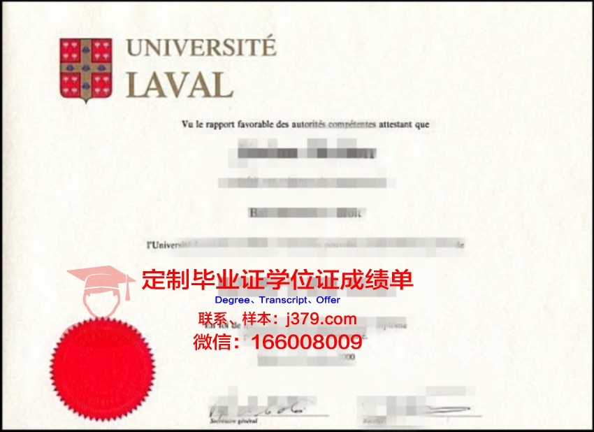 拉瓦尔大学毕业证高清图(拉瓦尔大学申请条件)