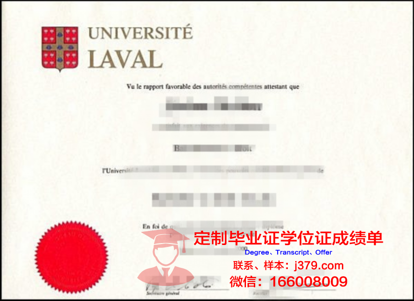 拉瓦尔大学毕业证认证成绩单Diploma